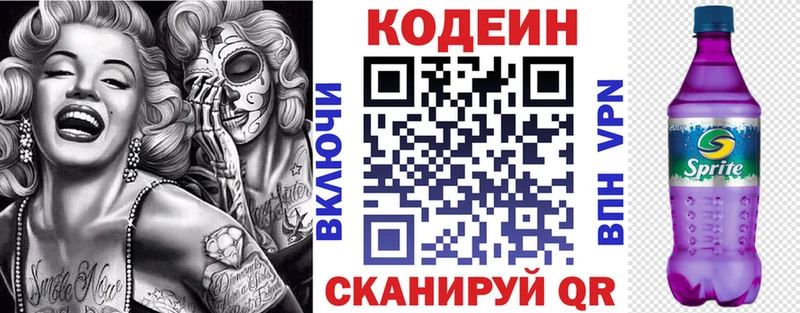 Codein напиток Lean (лин)  Шахунья 